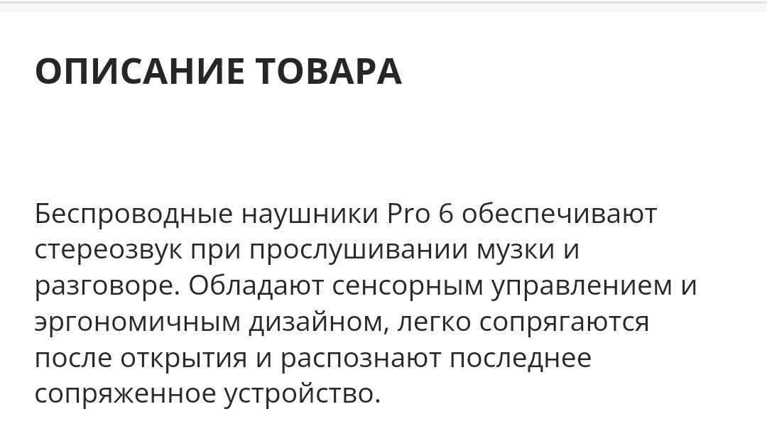Наушники pro 6 Наушник про 6 беспроводной Наушник