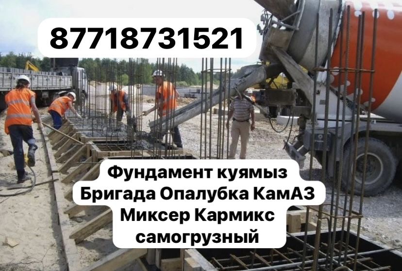 Бетон Фундамент Забор Заливка с Опалубки строительный бригады