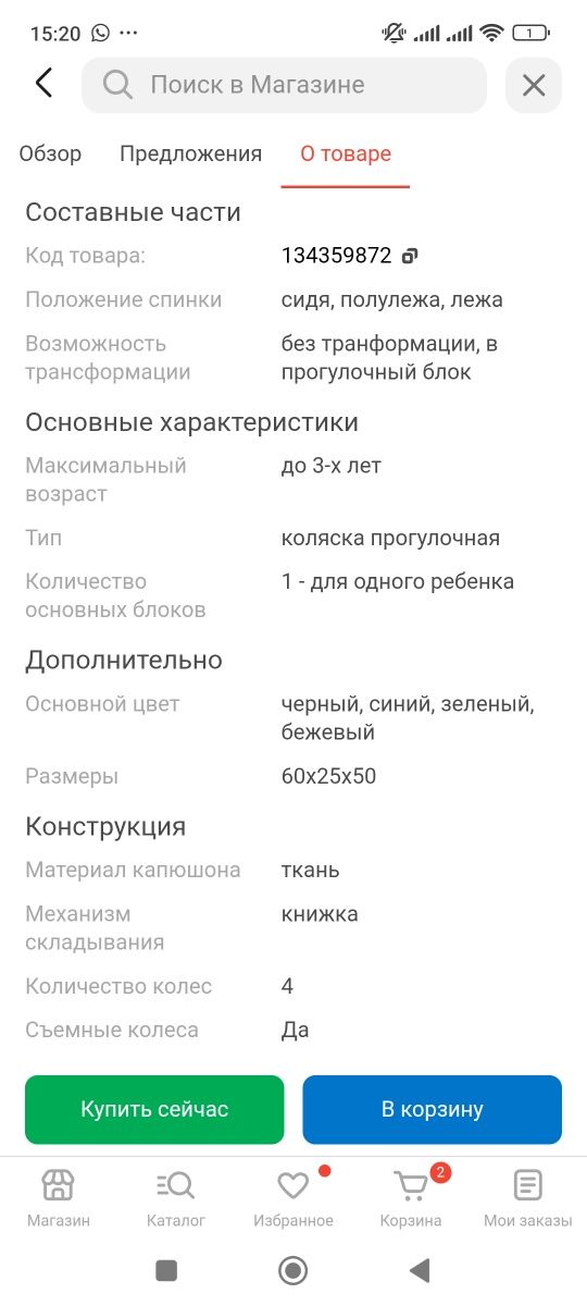 Продам коляску для малышей