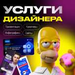 Логотип, инфографика, креатив/баннер, сайты графический дизайнер