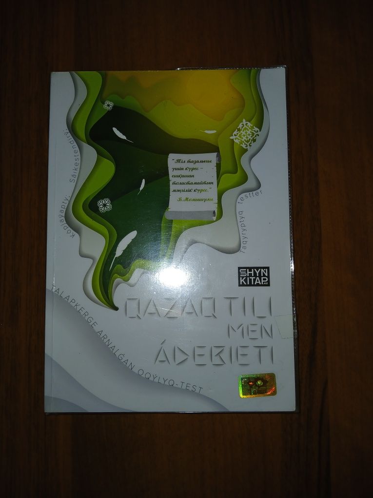 Шың кітаптарын сатамын, ҰБТ/Продам книги шын по подготовке к ЕНТ

2018