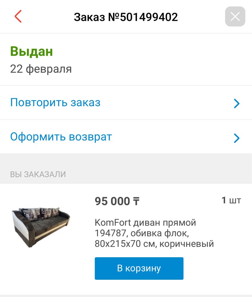 Продам Срочно Диван
