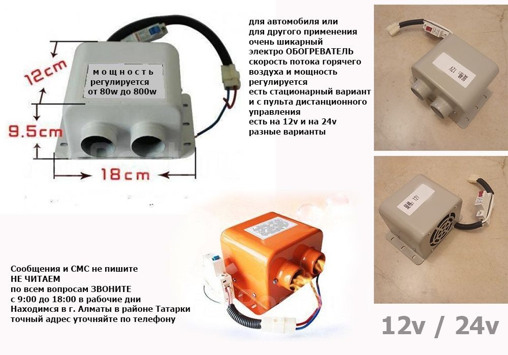 обогреватель авто-печка 12/24 вольта мощность регулируется электро-фен