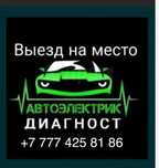 НЕДРОГО! 24/7. Автоэлектрик на выезд.ДИЗЕЛЬ.БЕНЗИН. Рефрижераторы.КАРА