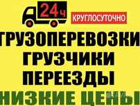 Газель,переезд,грузчики,Вывоз мусора