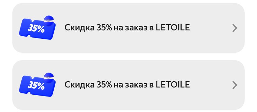 Промокод скидочный