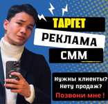 СММ|Target|Реклама