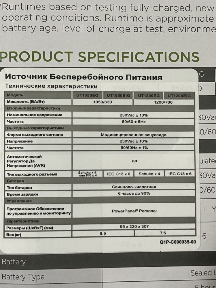Источник бесперебойного питания CyberPower UT1200EG