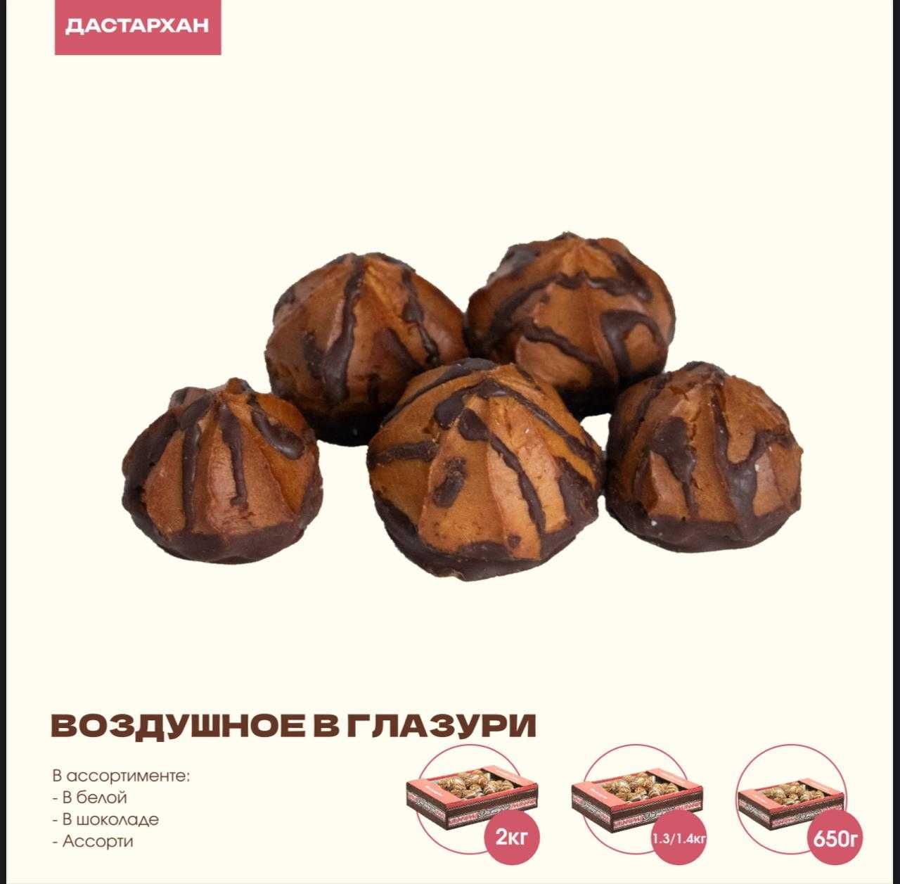 Печенье ТМ ДАСТАРХАН для партнеров