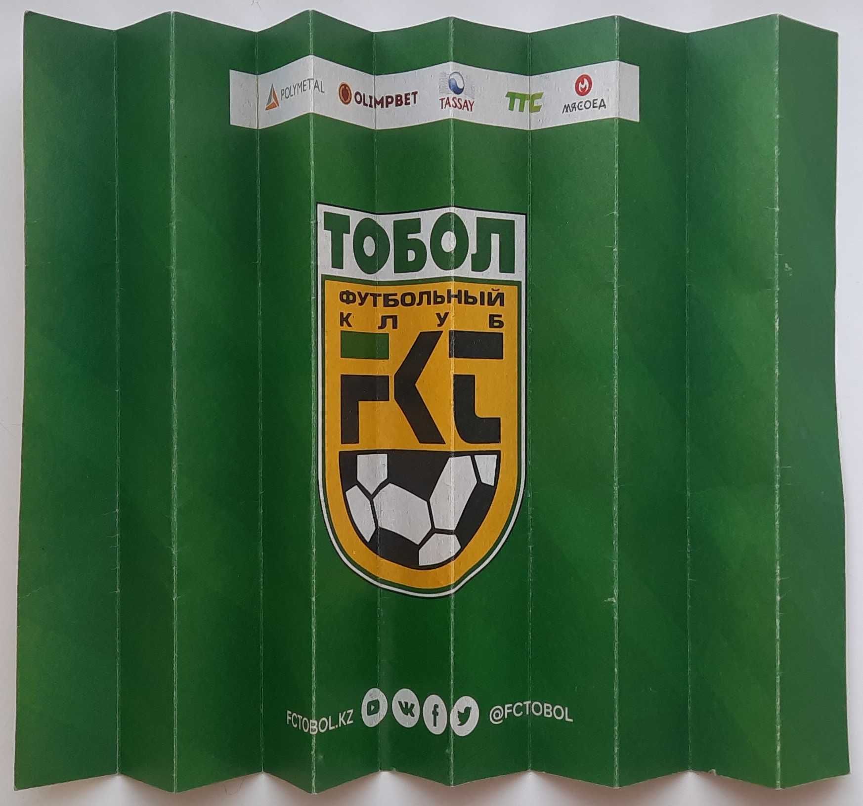 Веер-трещалка футбольного клуба "Тобол"