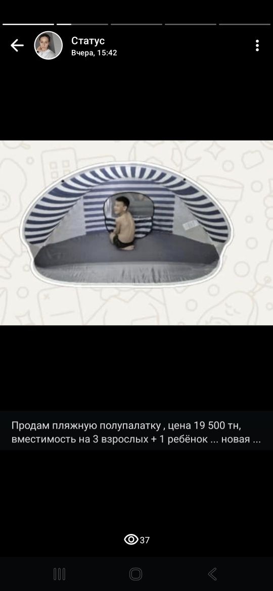 Продам пляжную палатку