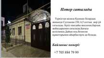 Уй сатылады тез Арада