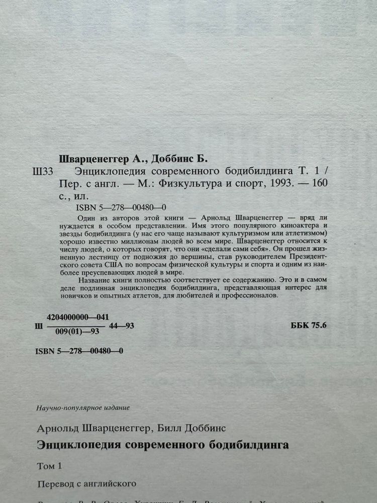 Энциклопедия бодибилдера