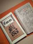 Книги А.Дюма ,,Сорок пять''. СССР.