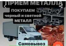 I9Приём металлом самавывоз