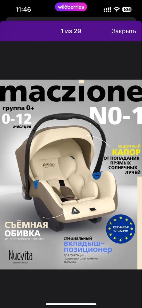 Продам автокресло для новорожденных от 0 до 12 месяцев