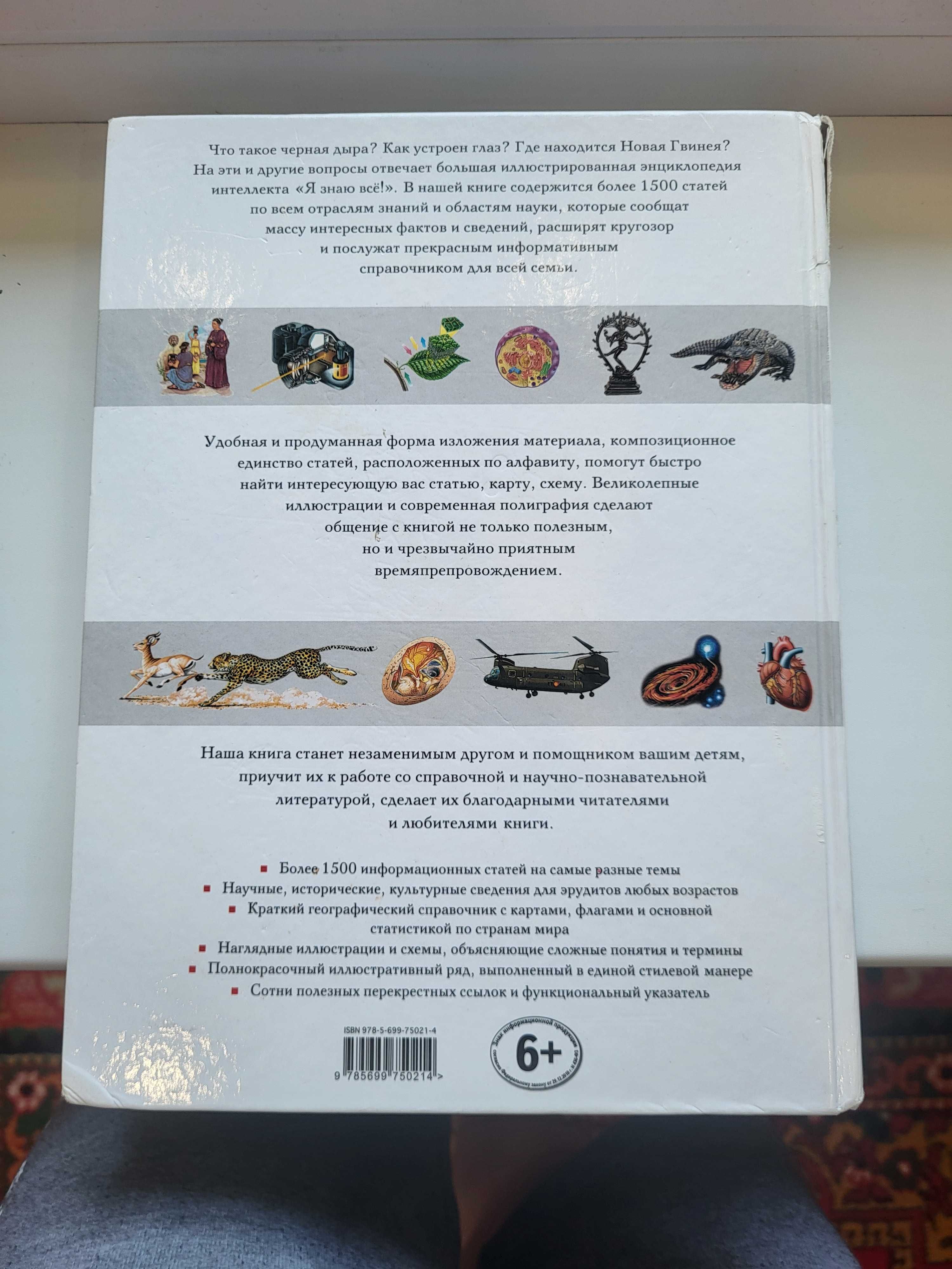 Энциклопедия "Я знаю все"