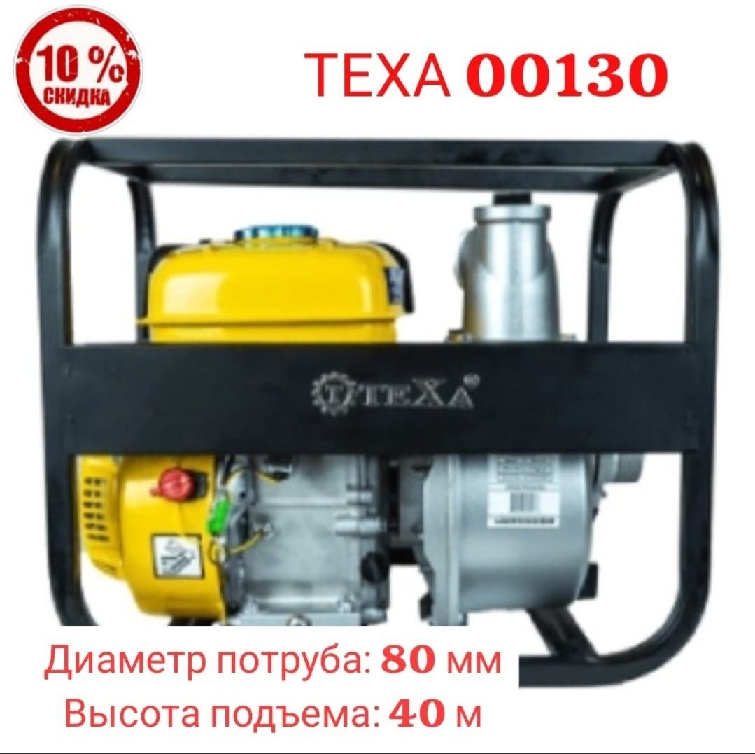 Скидки!Распродажа! Бензиновые Мотопомпы!