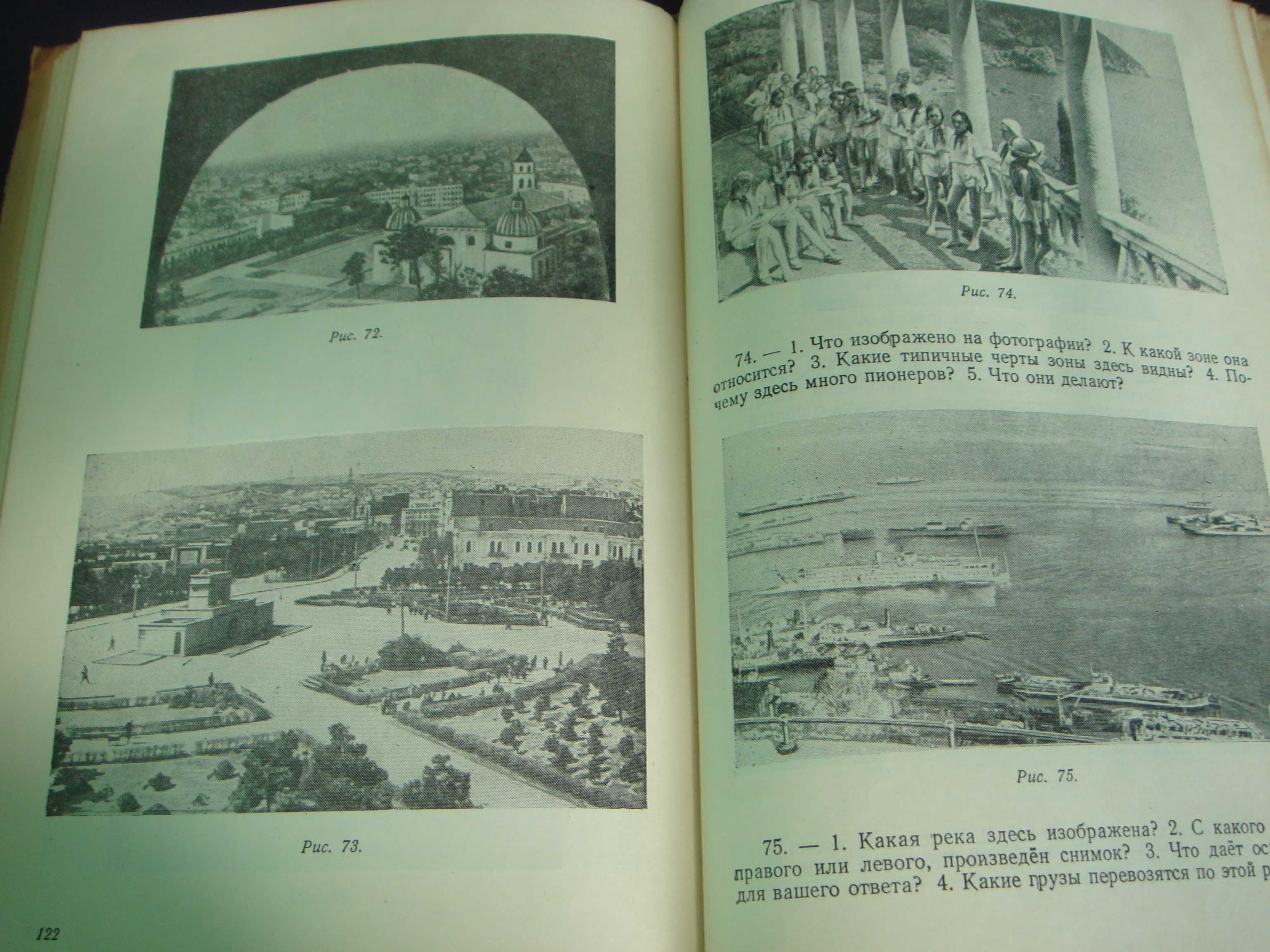 Сборник Задач И Упражнений По Географии СССР 1954 года