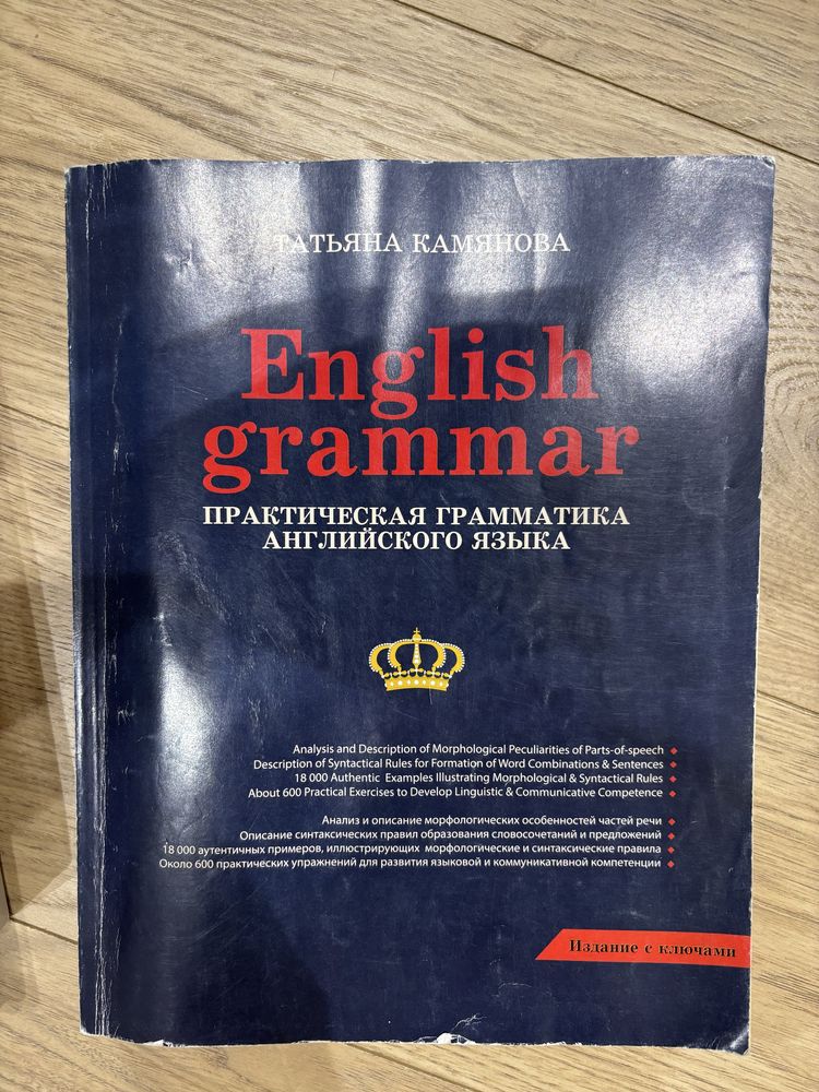 English grammar , книга по англицскому языку