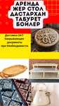 Аренда жер стол, дастархан, астау, корпе, табурет.