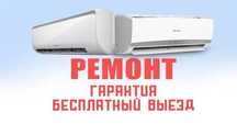 Ремонт кондиционеров с Гарантией. Заправка фреоном. Мастер на дом