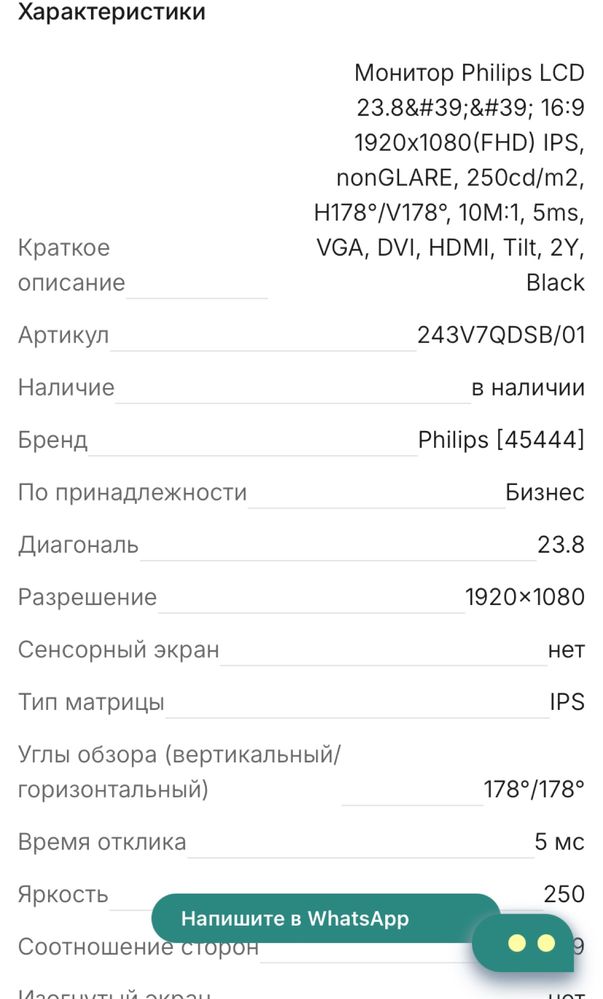 Монитор philips 23,8’