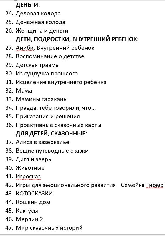 Сборник Метафорических карт + курс в подарок!