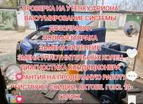 ЗАПРАВКА автокондиционера. Бесплатный диагностика. Выезд спецтехникам.