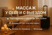 Массаж у себя и с выездом Усть-Каменогорск