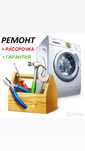 Ремонт стиральных машин! Рассрочка.Гарантия.Выезд мастера
