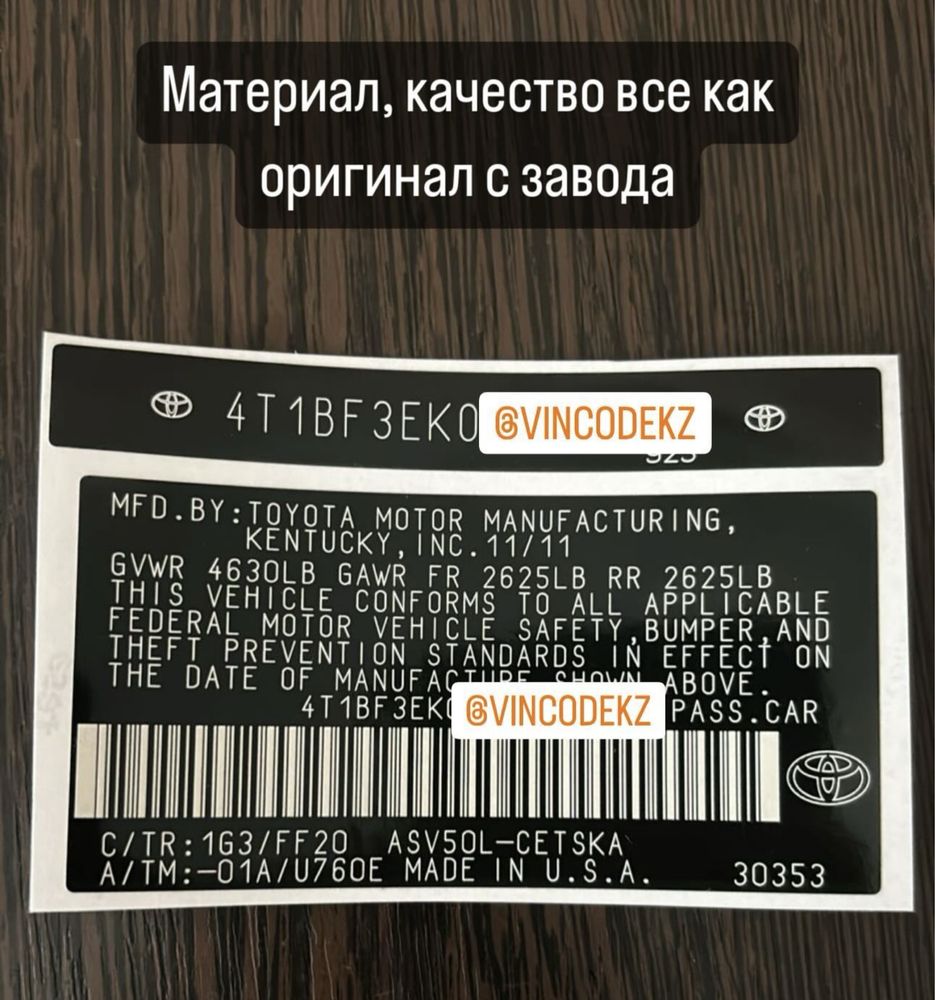 VIN-стикеры, вин-наклейки, шильдики
