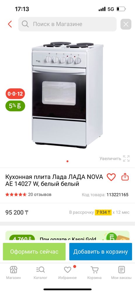 Продам кухонная плита ЛадаNova