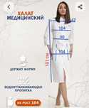 Халат медицинский