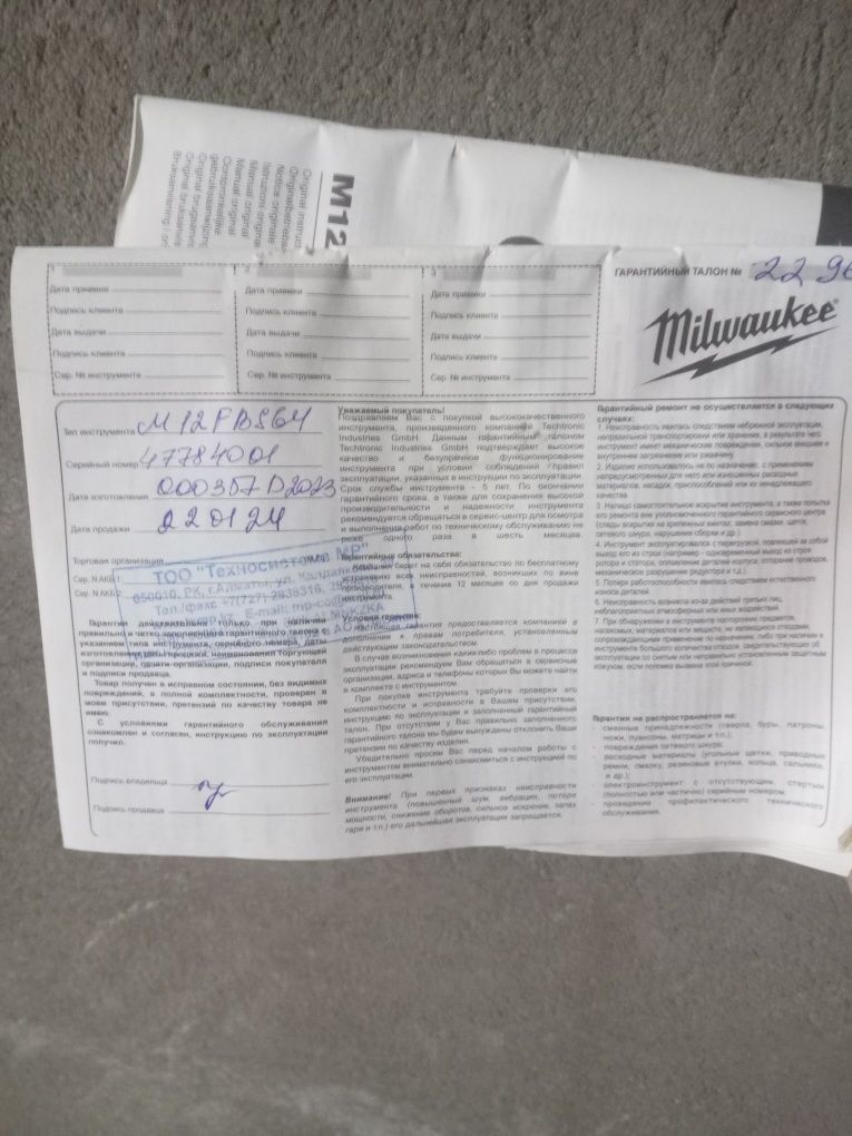 Ленточня пила миллоки
