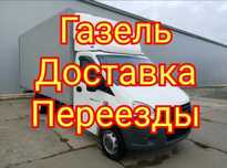 Газель грушик грузоперевозки по городу и междгород. 24/7.