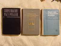 Книги по сопротивлению материалов