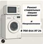 Ремонт стиральных машин