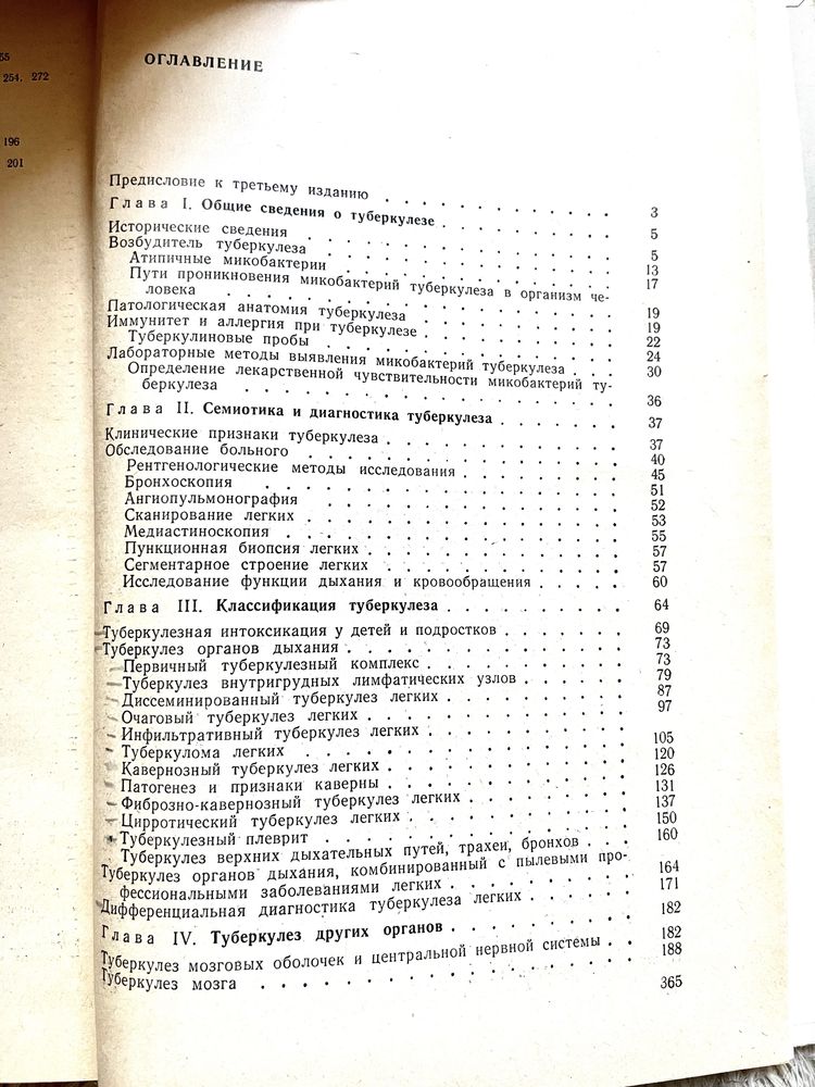 Ф. В. Шебанов Туберкулез третье издание, Медицина 1981