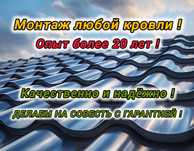 Кровля, ремонт кровли , монтаж кровли