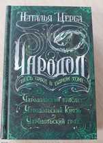 Книга "Чародол".
