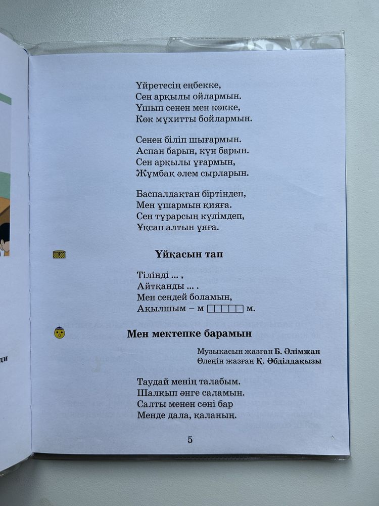 Музыка 2 сынып кітап
