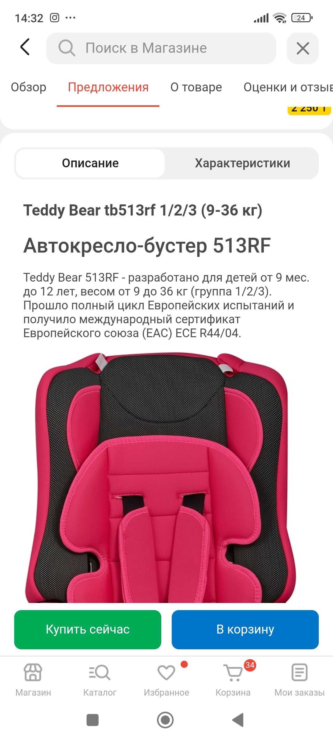 Детское автокресло