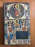 Лев Гумилев Струна истроий.История Казахстана.