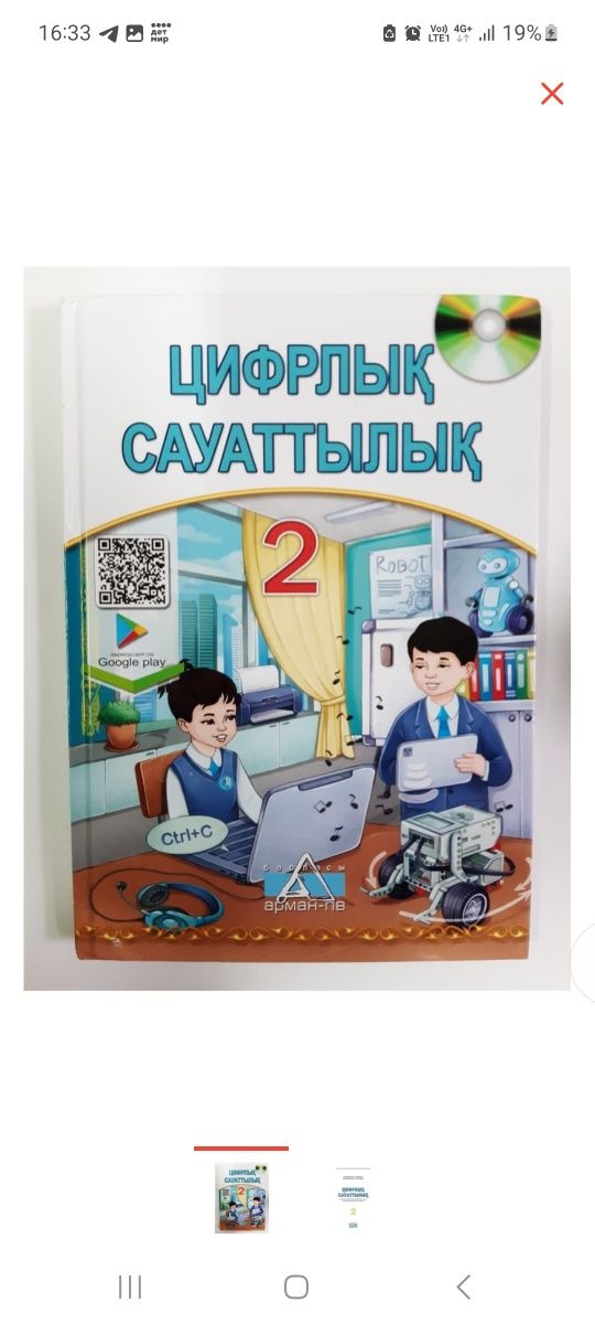 Цифрлық сауаттылық 2 сынып
