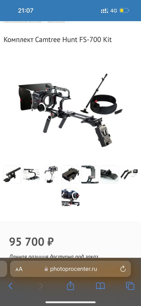 Комплект Camtree Hunt FS-700 Kit