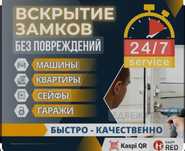 Вскрыть замок/открыть дверь/вскрытие замков Актобе