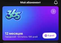 Продам абонемент 1Fit