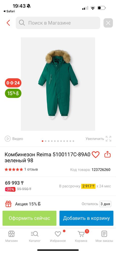 Reima комбинезон