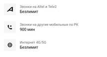 Безлимитный тариф на Алтел